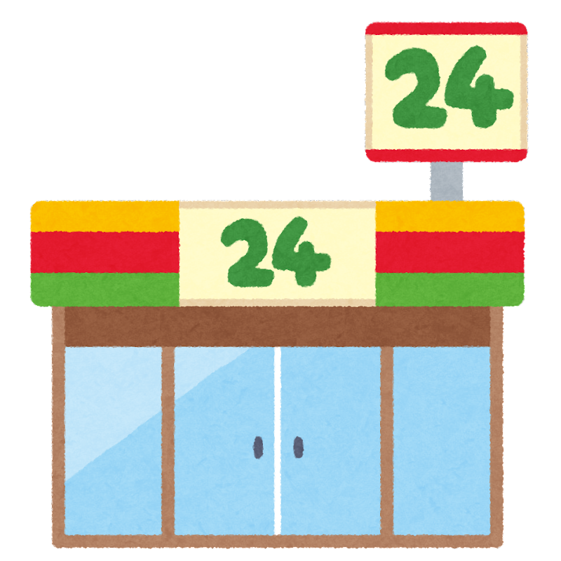 コンビニエンスストア関数