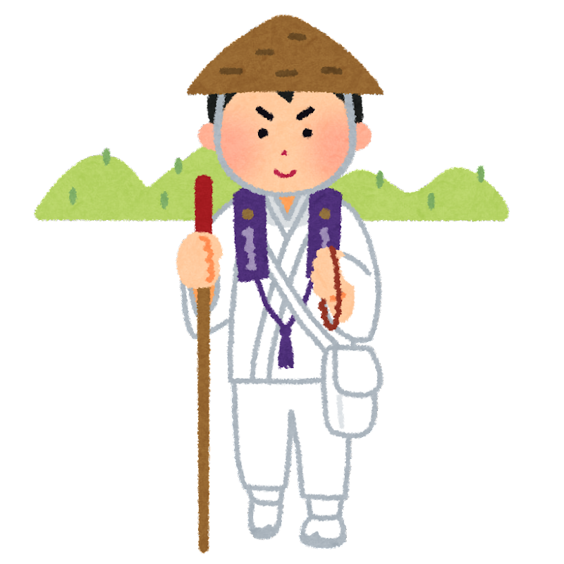 四国お遍路関数