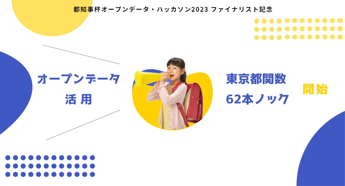 東京都関数62本ノック